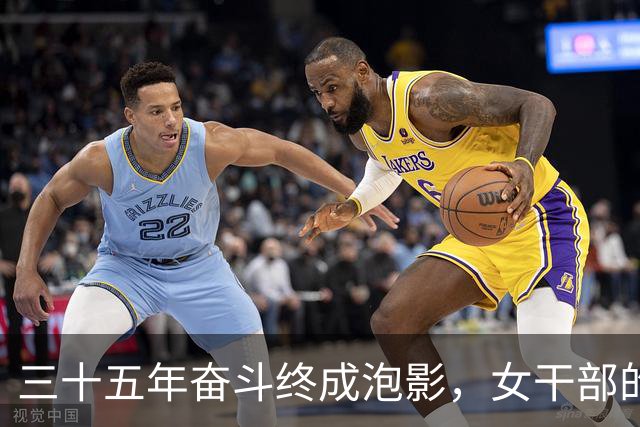 三十五年奋斗终成泡影，女干部的两面人生