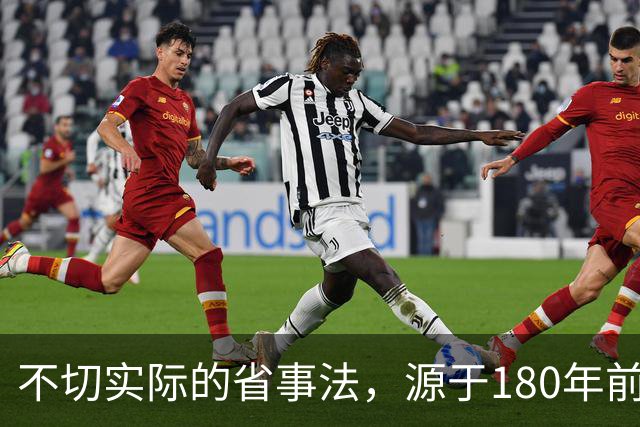 不切实际的省事法，源于180年前的马车夫