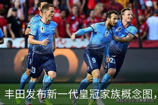丰田发布新一代皇冠家族概念图，搭载最新混动系统