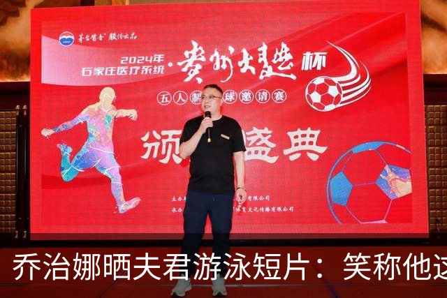乔治娜晒夫君游泳短片：笑称他这样叫我起床