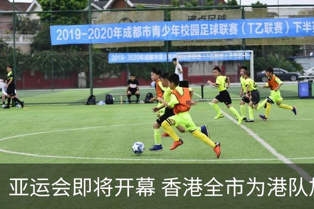 亚运会即将开幕 香港全市为港队加油