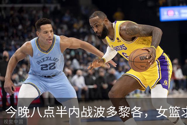 今晚八点半内战波多黎各，女篮求变图止血