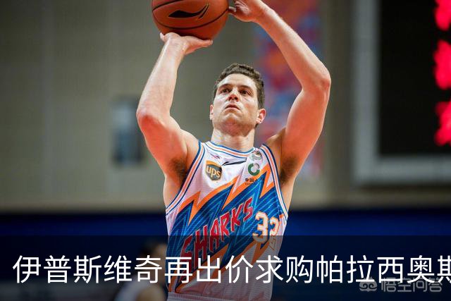伊普斯维奇再出价求购帕拉西奥斯被勒沃拒绝