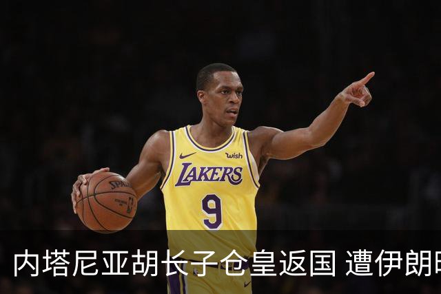 内塔尼亚胡长子仓皇返国 遭伊朗暗杀威胁