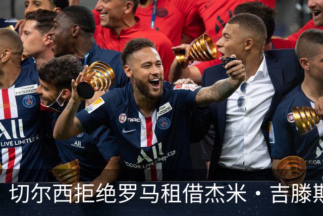切尔西拒绝罗马租借杰米·吉滕斯