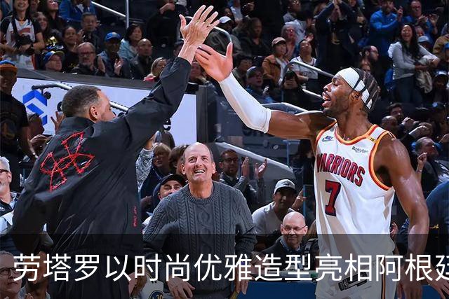 劳塔罗以时尚优雅造型亮相阿根廷足协训练中心