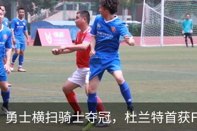 勇士横扫骑士夺冠，杜兰特首获FMVP，詹姆斯表现如何？