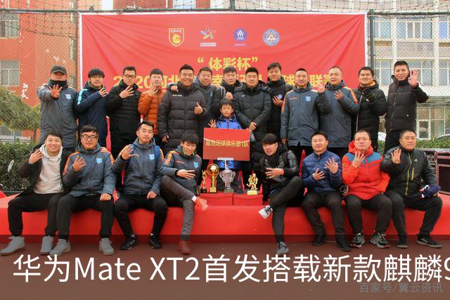 华为Mate XT2首发搭载新款麒麟9050 Pro芯片，性能大幅提升