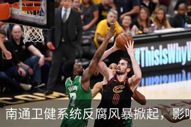 南通卫健系统反腐风暴掀起，影响或更广泛