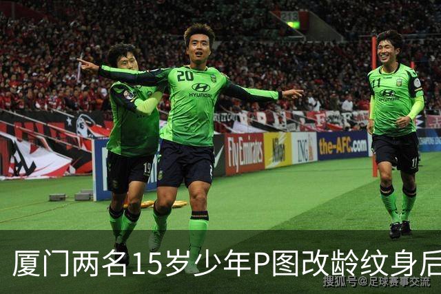 厦门两名15岁少年P图改龄纹身后被拒入学，家长与店家尚未达成赔偿
