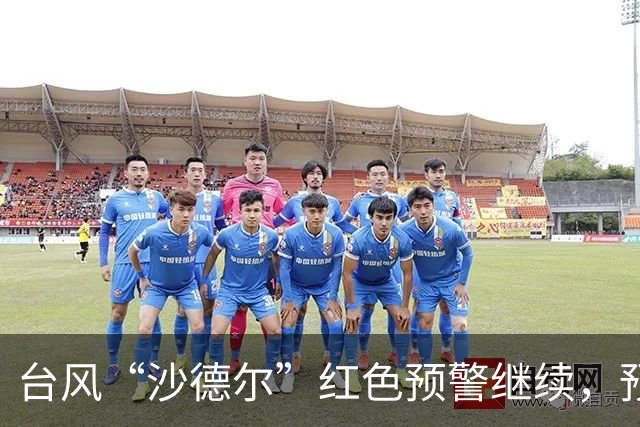 台风“沙德尔”红色预警继续，预计今晨至中午在浙沿海登陆