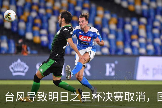 台风导致明日之星杯决赛取消，国少与阿森纳并列冠军赵松源获最佳球员
