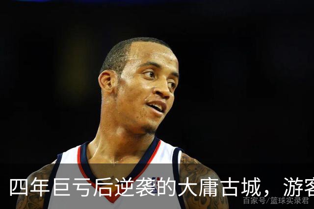 四年巨亏后逆袭的大庸古城，游客超百万商铺全租满