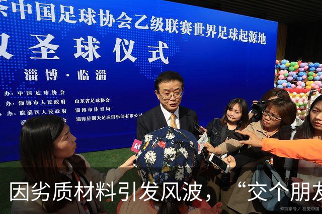 因劣质材料引发风波，“交个朋友”直播间启动退款流程