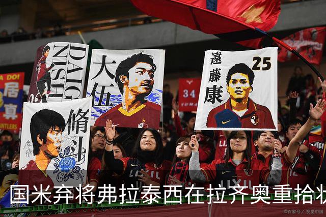 国米弃将弗拉泰西在拉齐奥重拾状态 三方共赢的夏季转会