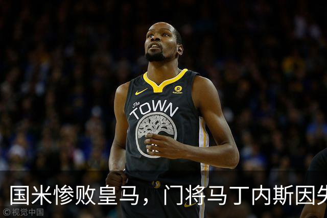 国米惨败皇马，门将马丁内斯因失误备受指责