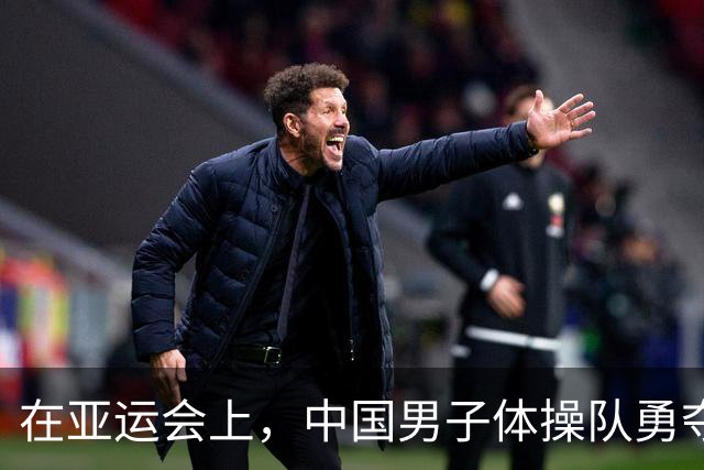 在亚运会上，中国男子体操队勇夺金牌庆祝