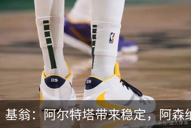 基翁：阿尔特塔带来稳定，阿森纳应昂首卫冕