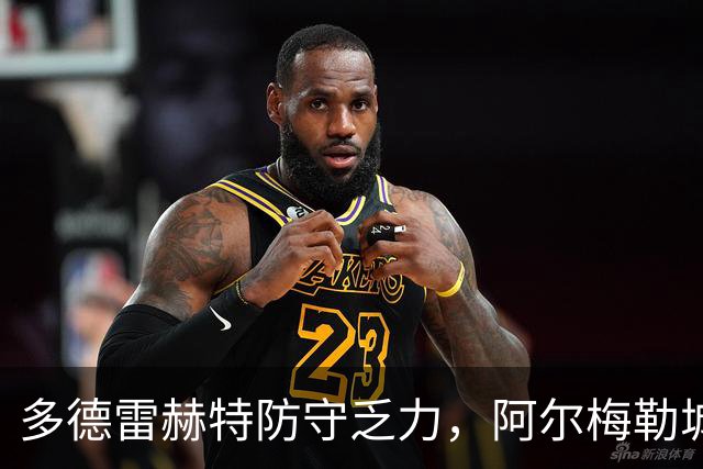 多德雷赫特防守乏力，阿尔梅勒城后程表现强劲