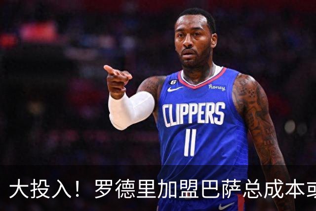 大投入！罗德里加盟巴萨总成本或达2.1亿 年薪税后1500万