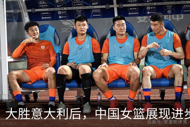 大胜意大利后，中国女篮展现进步，韩旭低调回应