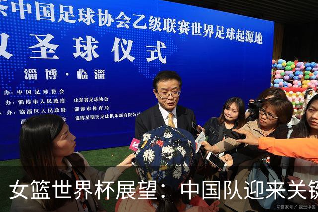女篮世界杯展望：中国队迎来关键时刻需解决三大挑战