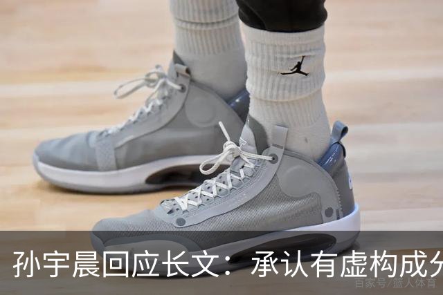 孙宇晨回应长文：承认有虚构成分，索回彩礼系律师建议