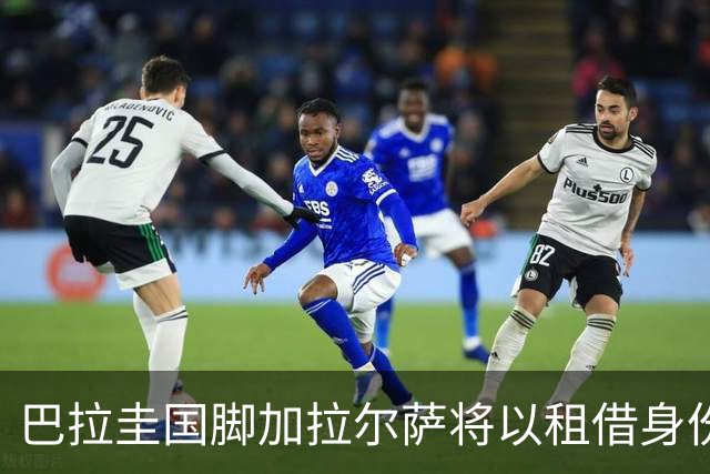 巴拉圭国脚加拉尔萨将以租借身份加盟迈阿密国际