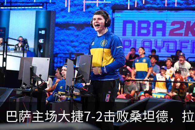 巴萨主场大捷7-2击败桑坦德，拉菲尼亚三球带队领跑西甲