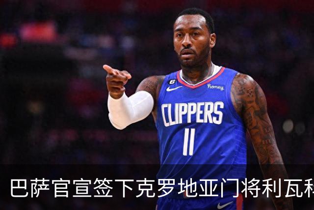 巴萨官宣签下克罗地亚门将利瓦科维奇