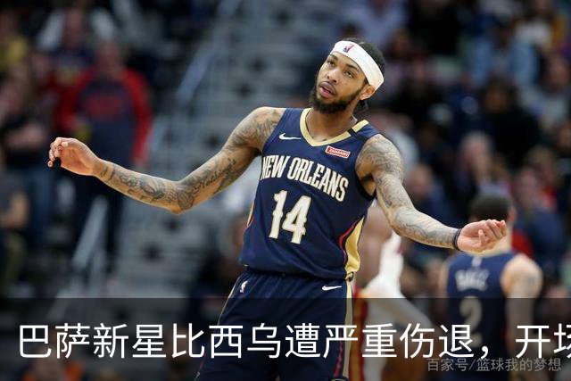 巴萨新星比西乌遭严重伤退，开场不久被抬离