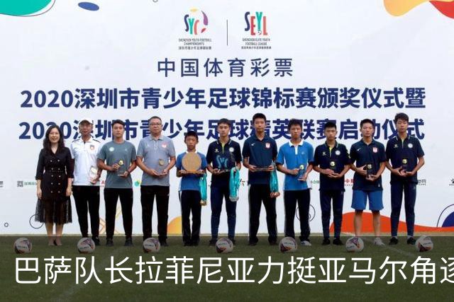 巴萨队长拉菲尼亚力挺亚马尔角逐金球奖