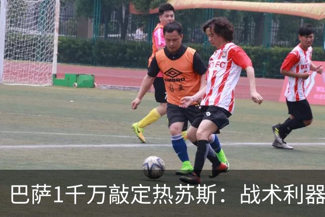 巴萨1千万敲定热苏斯：战术利器胜过长期接班人