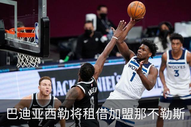巴迪亚西勒将租借加盟那不勒斯
