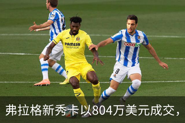弗拉格新秀卡以804万美元成交，创下球员卡拍卖新高