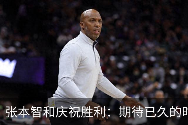张本智和庆祝胜利：期待已久的时刻终于到来