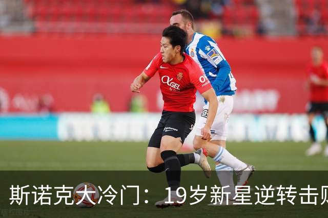 斯诺克大冷门：19岁新星逆转击败希金斯 中国选手仅剩赵心童