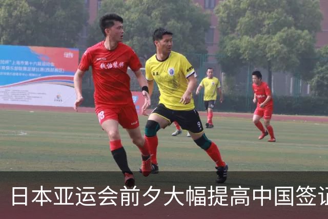 日本亚运会前夕大幅提高中国签证费的原因探讨