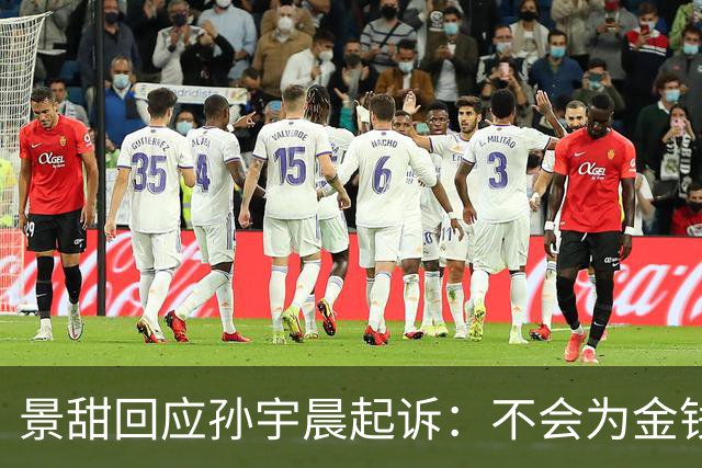 景甜回应孙宇晨起诉：不会为金钱出卖爱情与灵魂
