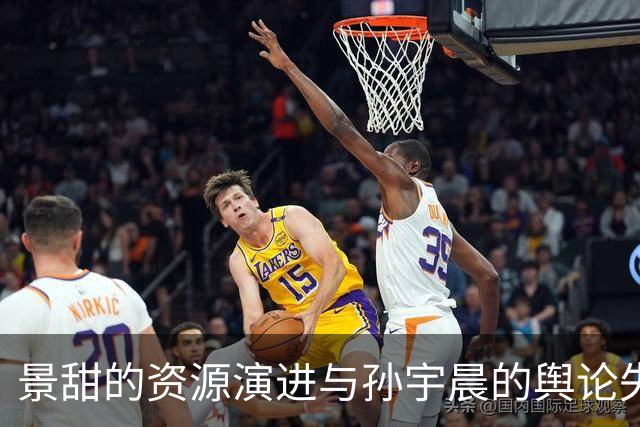 景甜的资源演进与孙宇晨的舆论失策