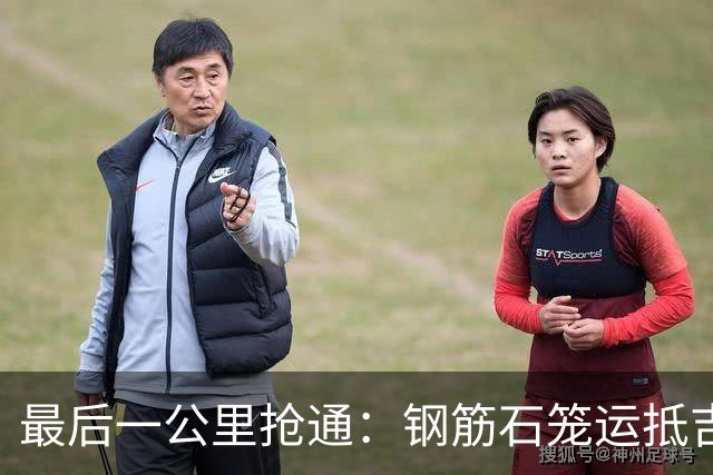 最后一公里抢通：钢筋石笼运抵吉隆现场