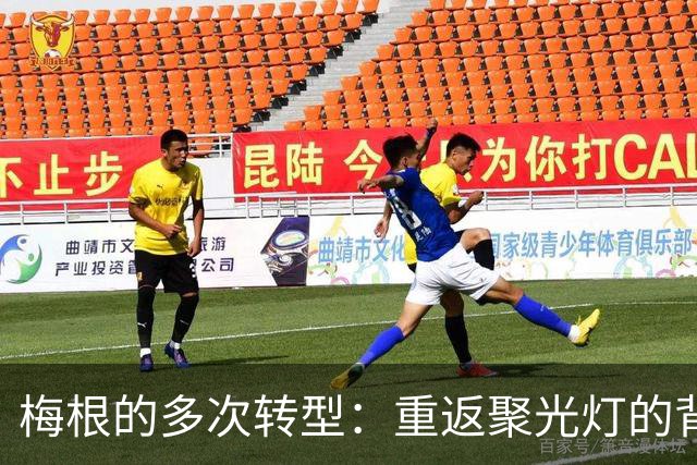 梅根的多次转型：重返聚光灯的背后故事