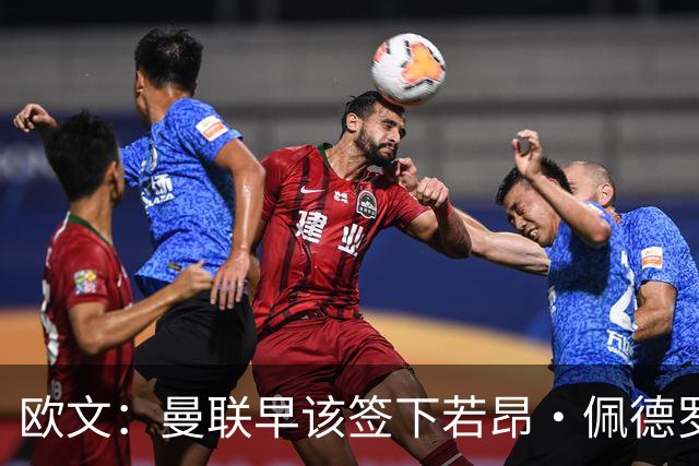 欧文：曼联早该签下若昂·佩德罗，切尔西或将爆发