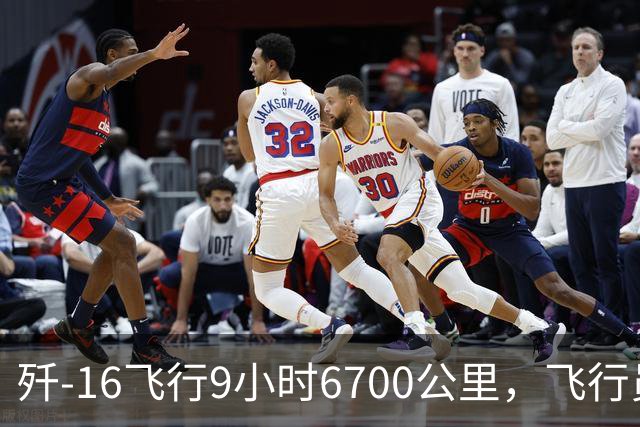 歼-16飞行9小时6700公里，飞行员如何应对生理需求？