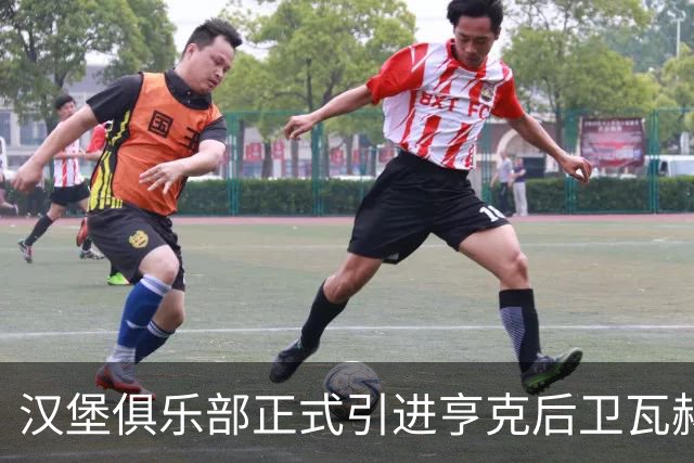 汉堡俱乐部正式引进亨克后卫瓦赫迪，转会费用达800万欧元