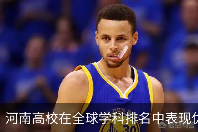 河南高校在全球学科排名中表现优异