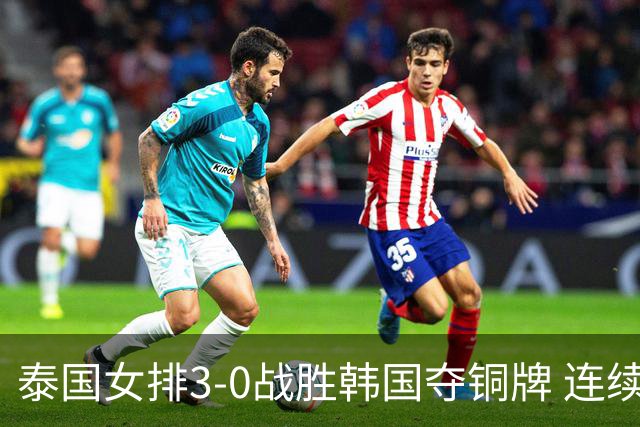泰国女排3-0战胜韩国夺铜牌 连续四届亚运会夺得奖牌