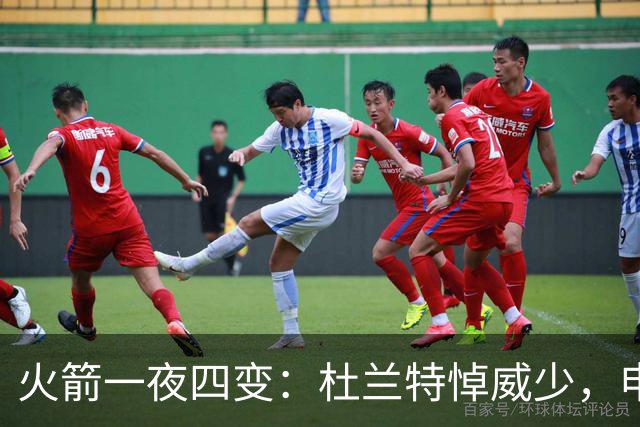 火箭一夜四变：杜兰特悼威少，申京练外线