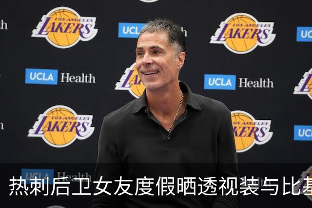 热刺后卫女友度假晒透视装与比基尼