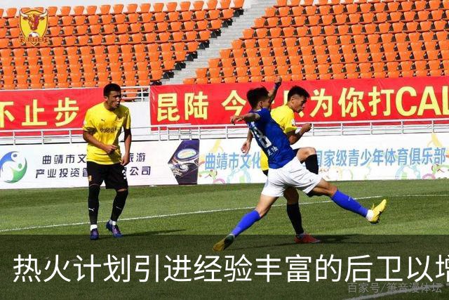 热火计划引进经验丰富的后卫以增强后场深度